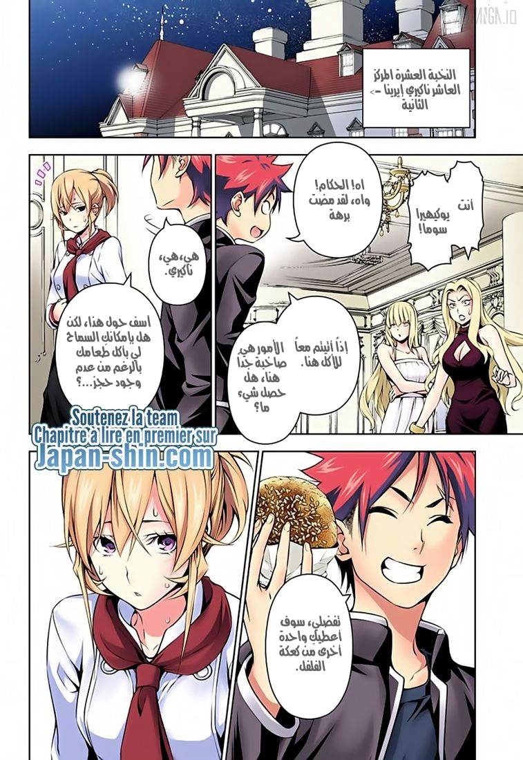 Read Shokugeki no Soma AR Manga Online