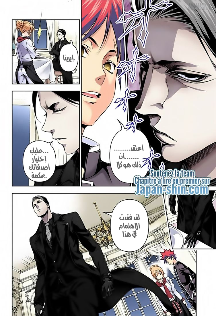 Read Shokugeki no Soma AR Manga Online