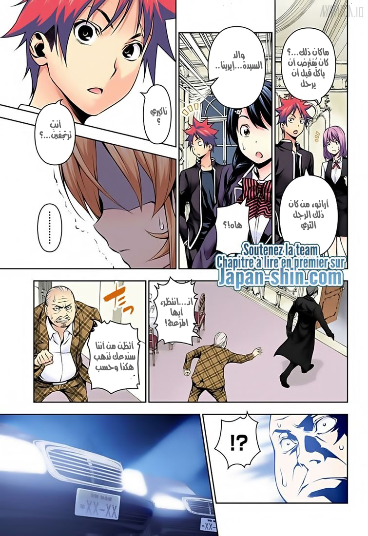 Read Shokugeki no Soma AR Manga Online