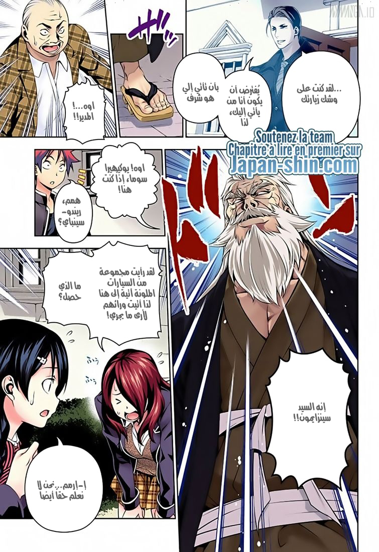 Read Shokugeki no Soma AR Manga Online