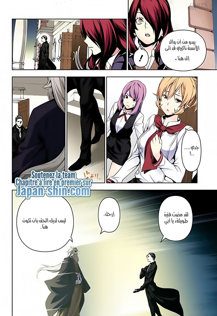 Read Shokugeki no Soma AR Manga Online