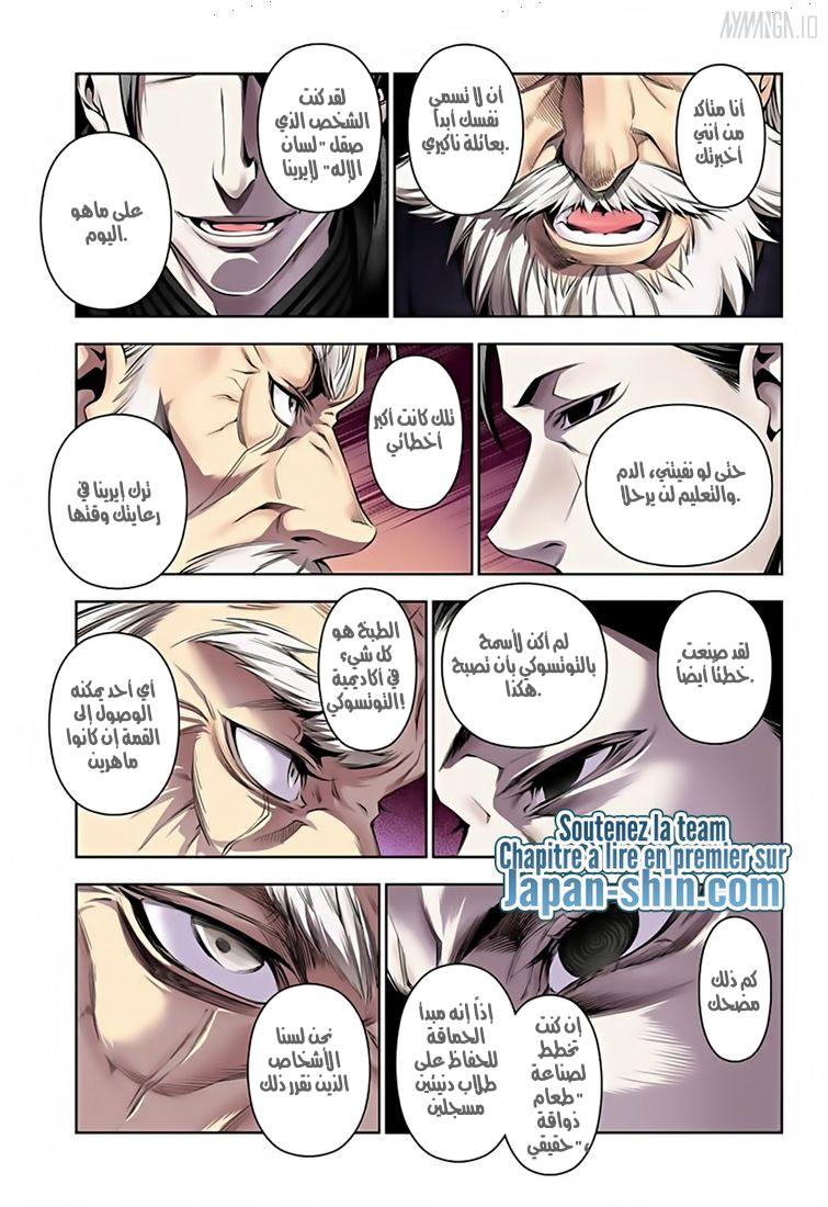 Read Shokugeki no Soma AR Manga Online