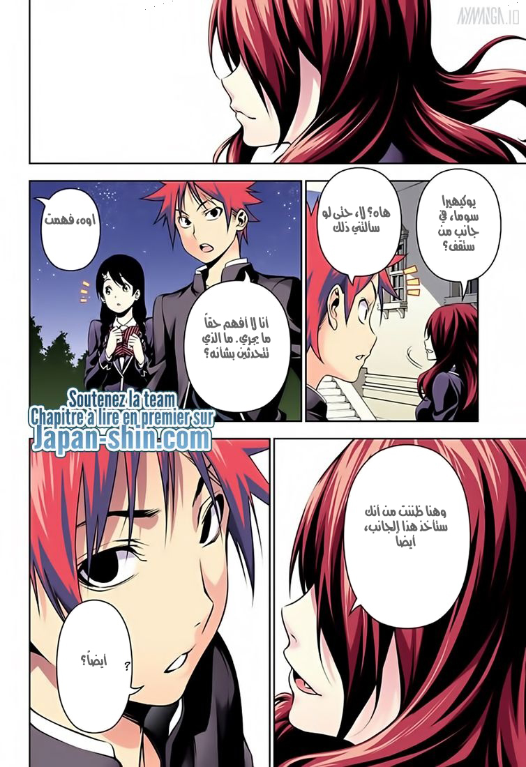 Read Shokugeki no Soma AR Manga Online