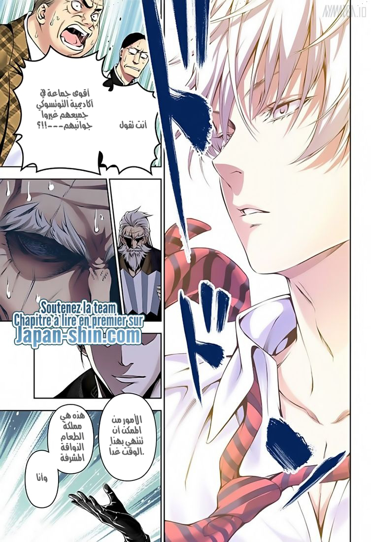 Read Shokugeki no Soma AR Manga Online