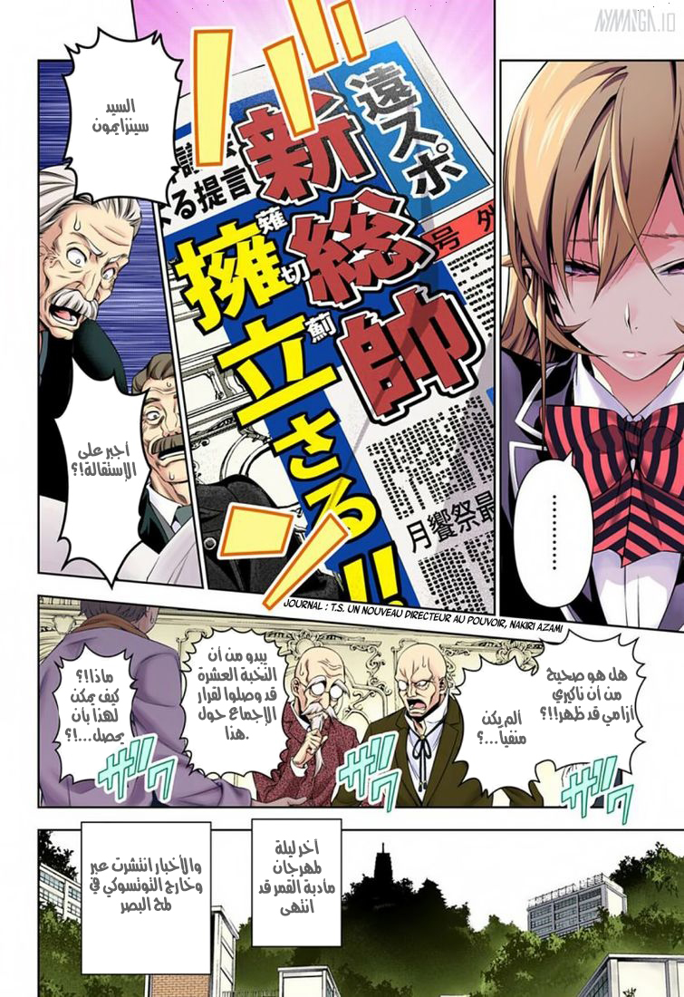 Read Shokugeki no Soma AR Manga Online