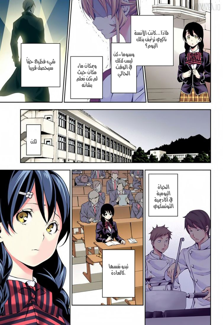 Read Shokugeki no Soma AR Manga Online