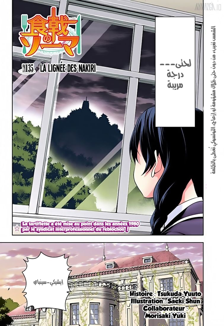 Read Shokugeki no Soma AR Manga Online