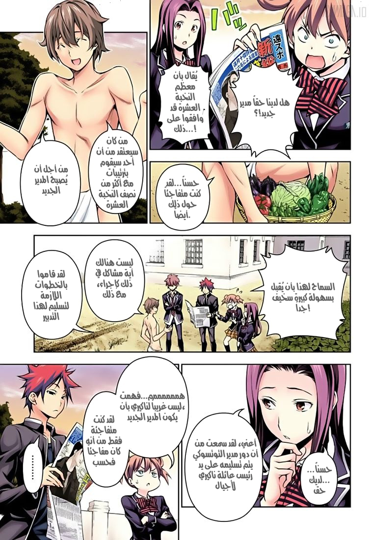 Read Shokugeki no Soma AR Manga Online