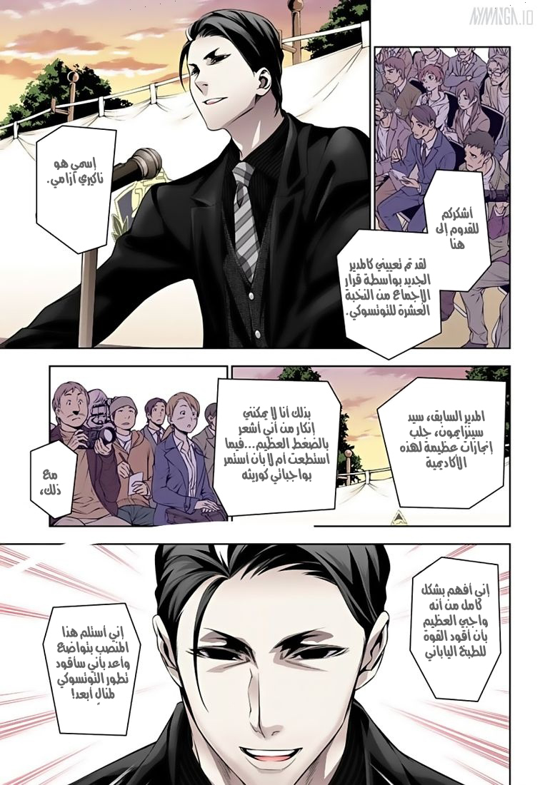 Read Shokugeki no Soma AR Manga Online