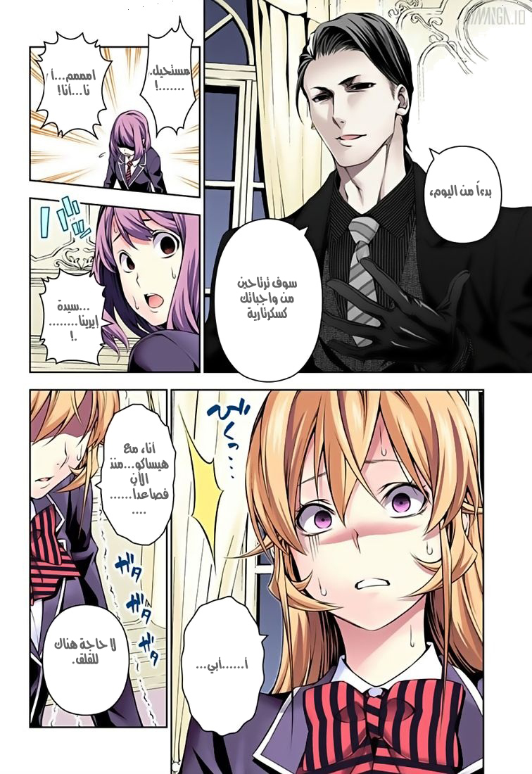 Read Shokugeki no Soma AR Manga Online