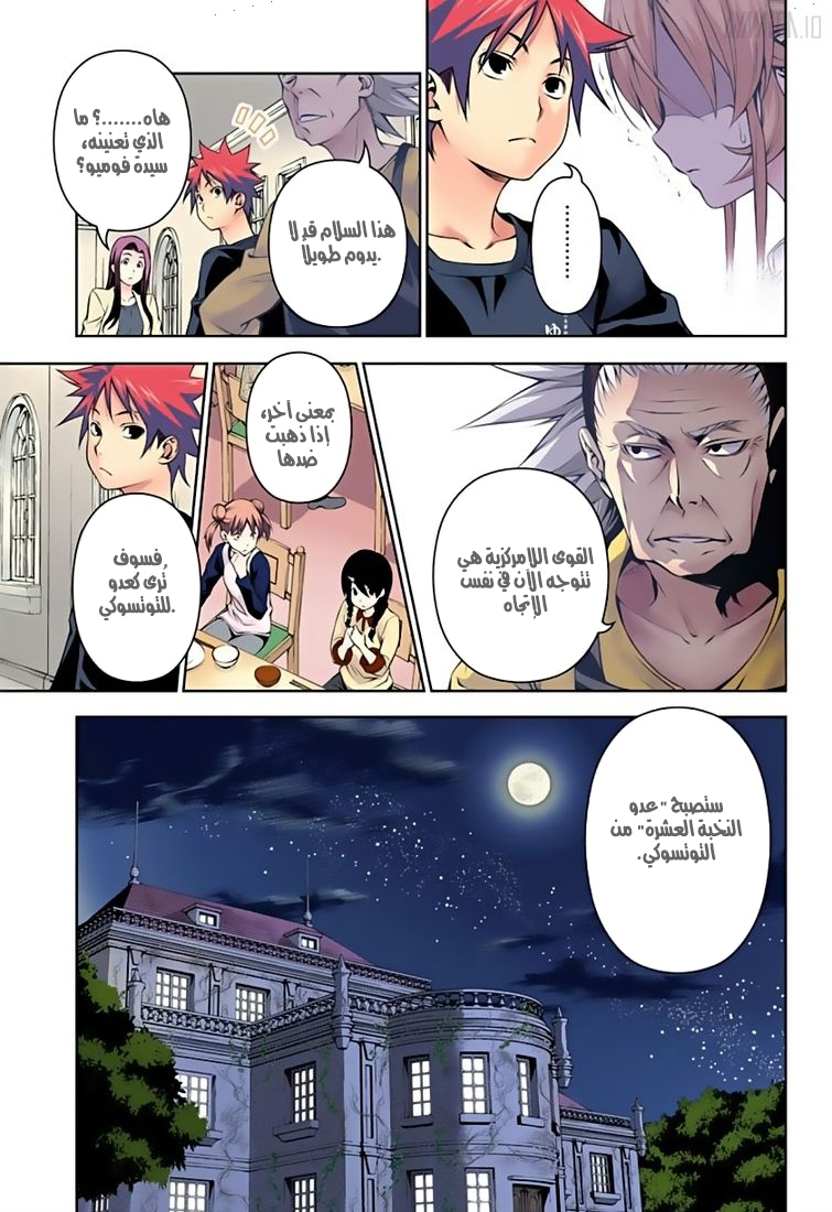 Read Shokugeki no Soma AR Manga Online