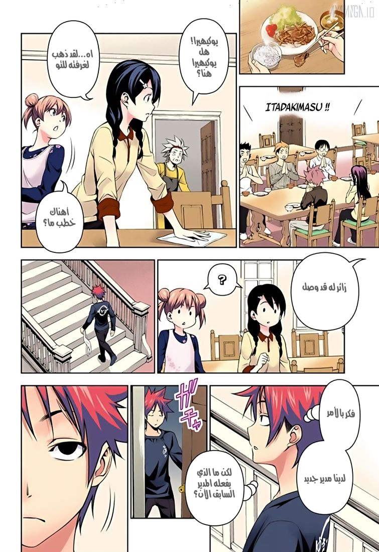 Read Shokugeki no Soma AR Manga Online