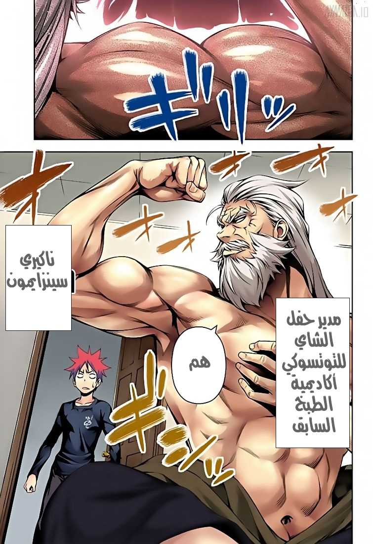 Read Shokugeki no Soma AR Manga Online