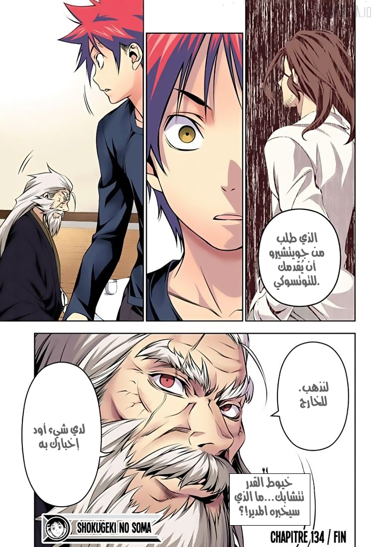 Read Shokugeki no Soma AR Manga Online