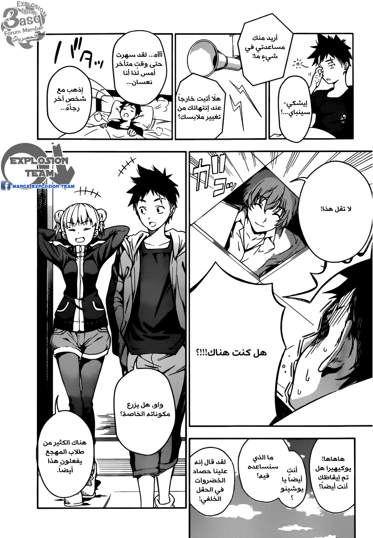 Read Shokugeki no Soma AR Manga Online