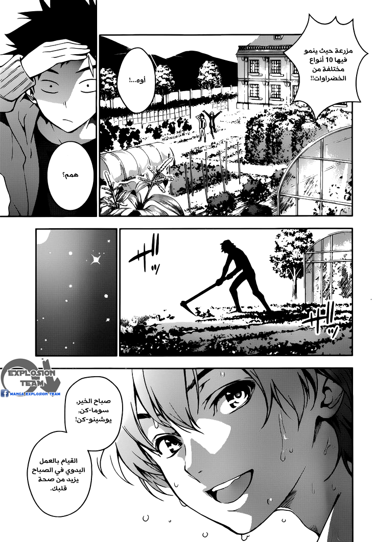 Read Shokugeki no Soma AR Manga Online