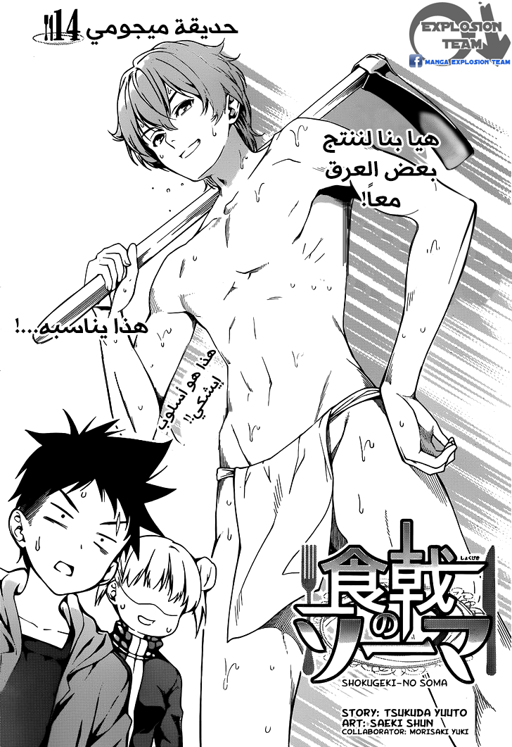 Read Shokugeki no Soma AR Manga Online