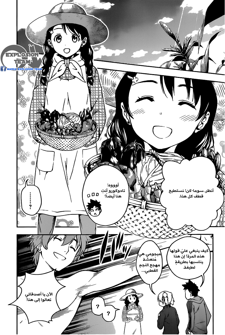 Read Shokugeki no Soma AR Manga Online