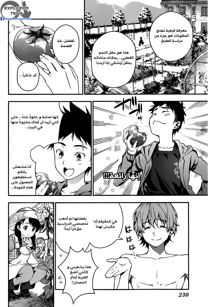 Read Shokugeki no Soma AR Manga Online