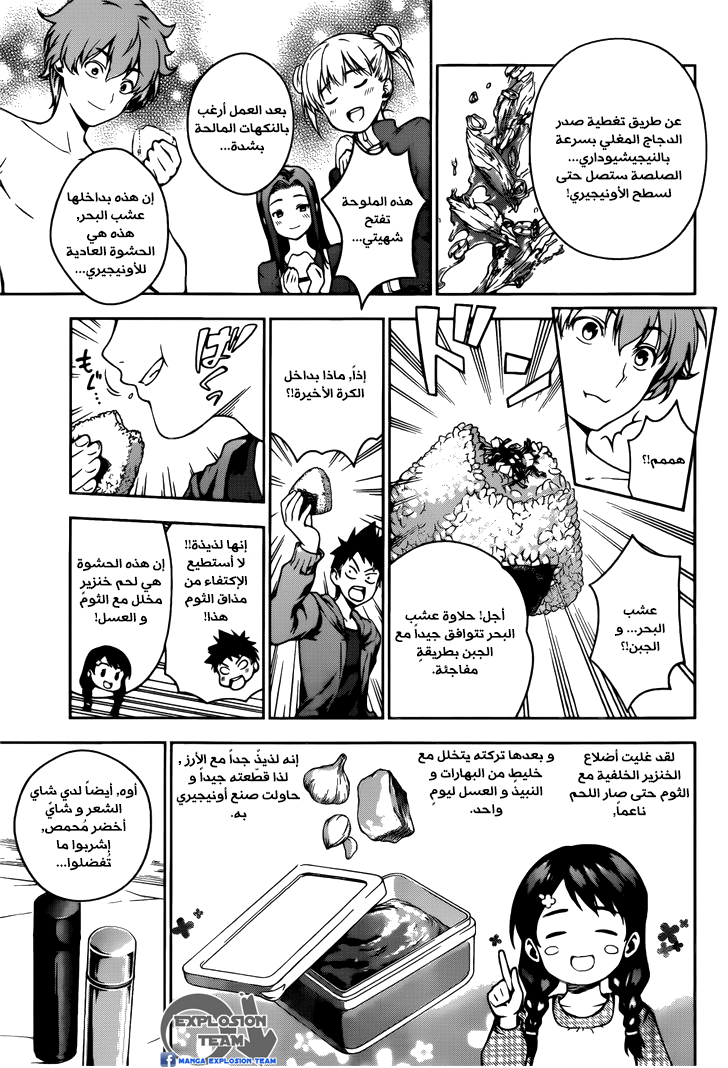 Read Shokugeki no Soma AR Manga Online