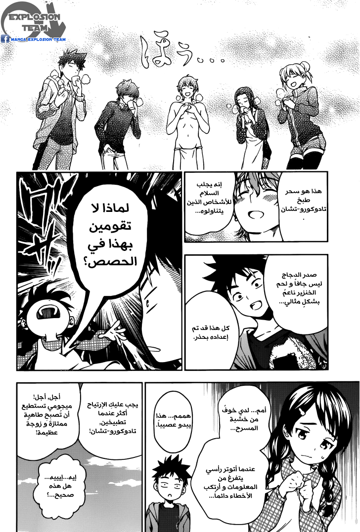 Read Shokugeki no Soma AR Manga Online