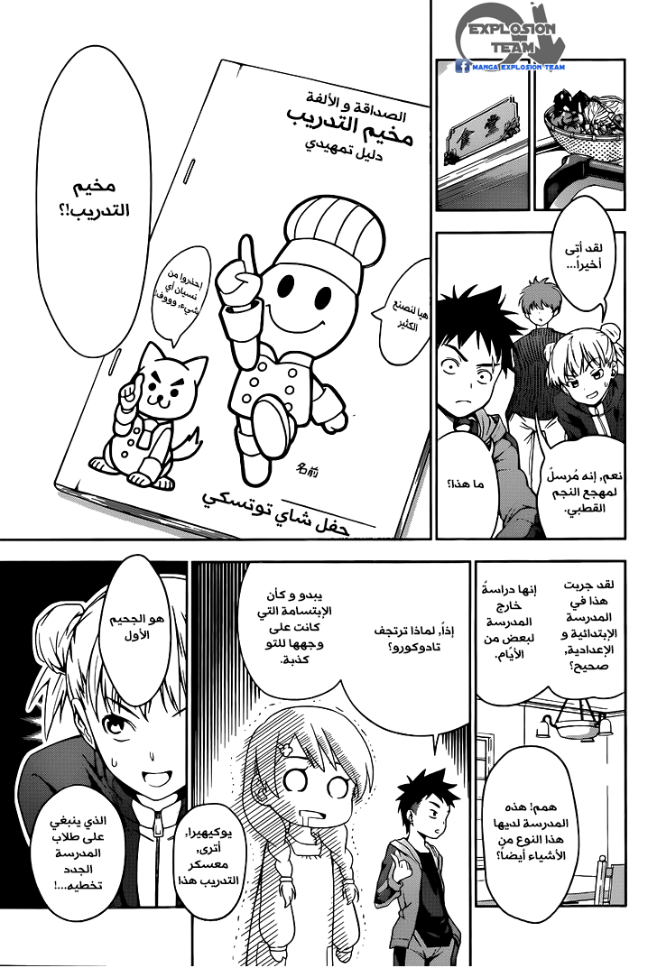 Read Shokugeki no Soma AR Manga Online