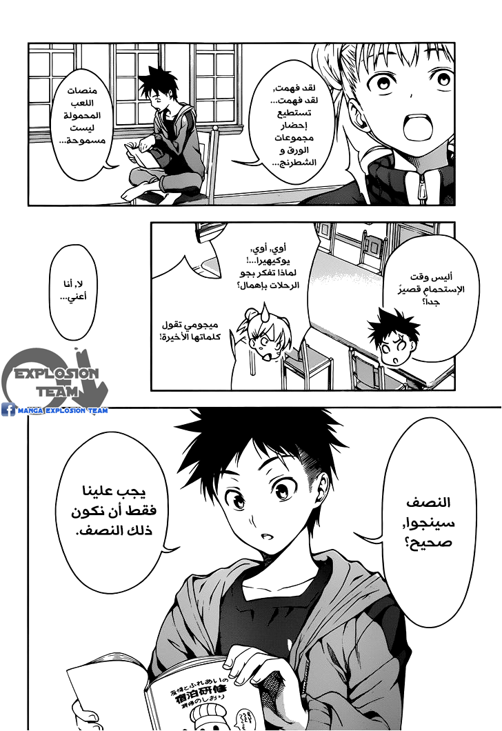 Read Shokugeki no Soma AR Manga Online