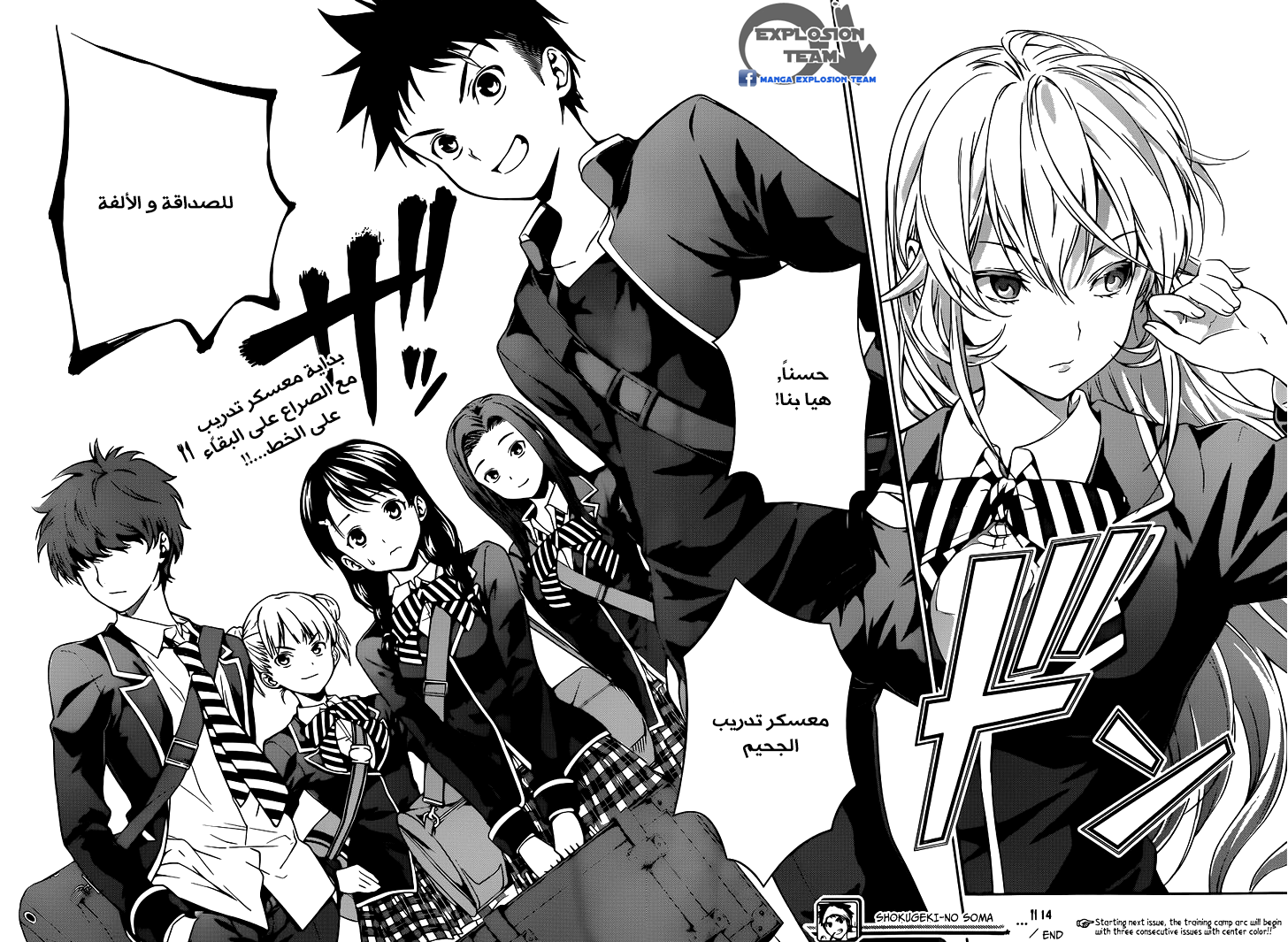 Read Shokugeki no Soma AR Manga Online