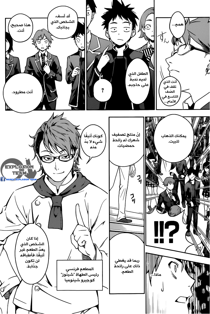 Read Shokugeki no Soma AR Manga Online