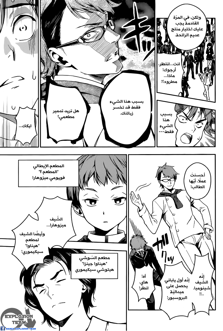 Read Shokugeki no Soma AR Manga Online