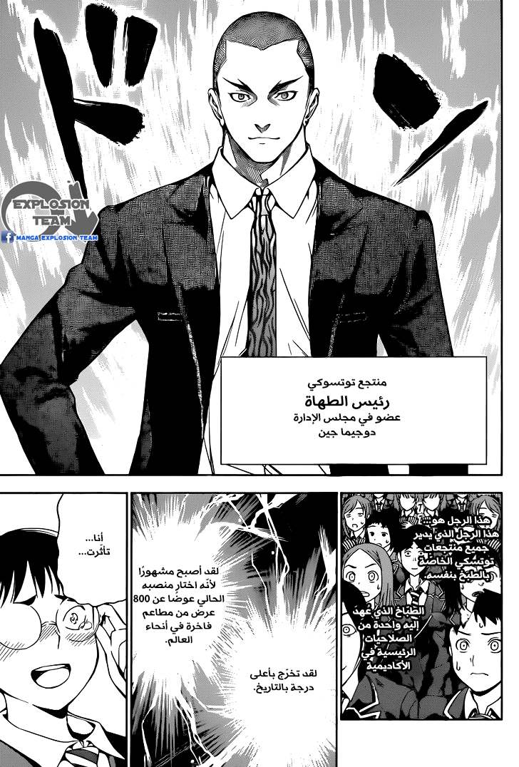 Read Shokugeki no Soma AR Manga Online