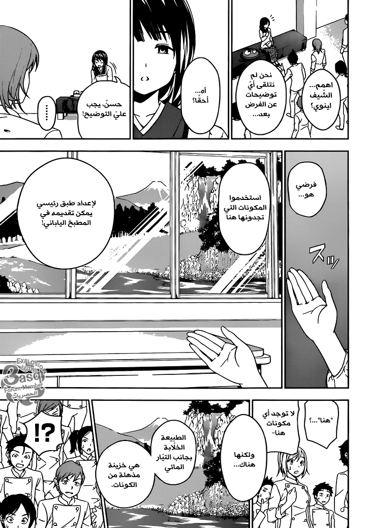 Read Shokugeki no Soma AR Manga Online