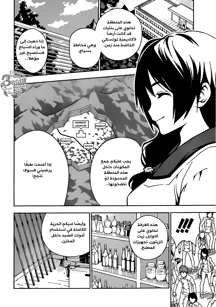 Read Shokugeki no Soma AR Manga Online