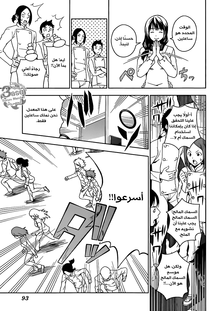 Read Shokugeki no Soma AR Manga Online