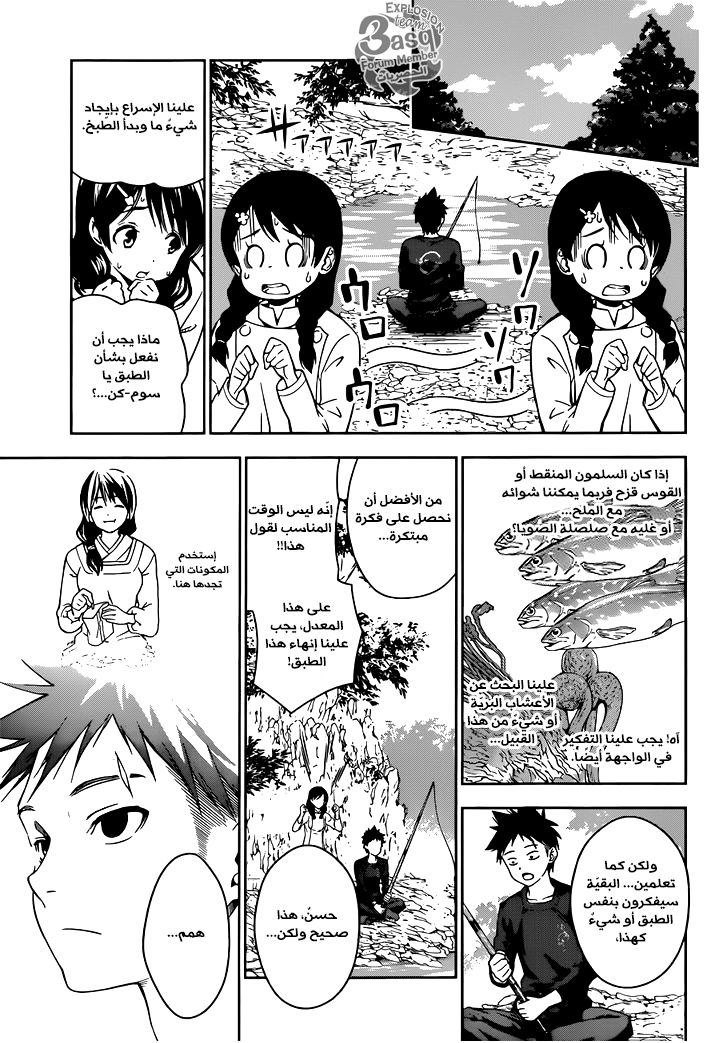 Read Shokugeki no Soma AR Manga Online