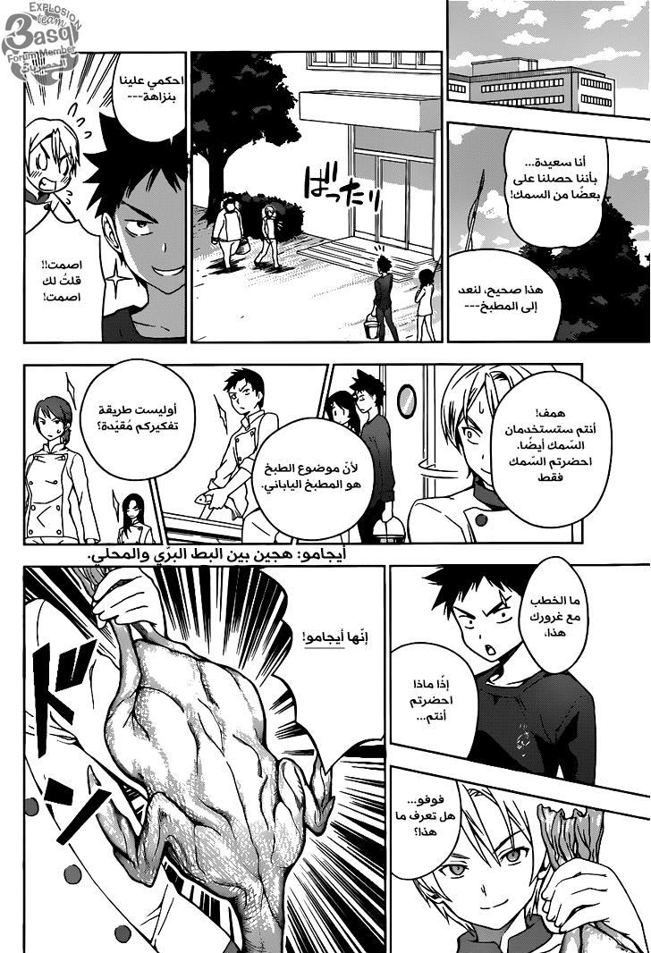 Read Shokugeki no Soma AR Manga Online