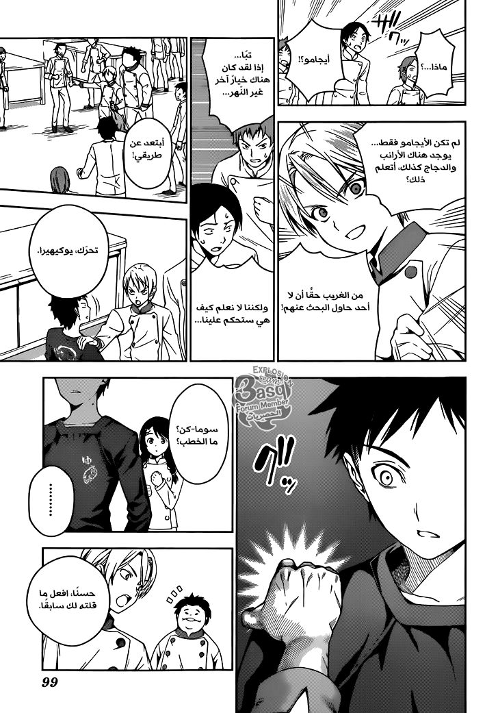 Read Shokugeki no Soma AR Manga Online