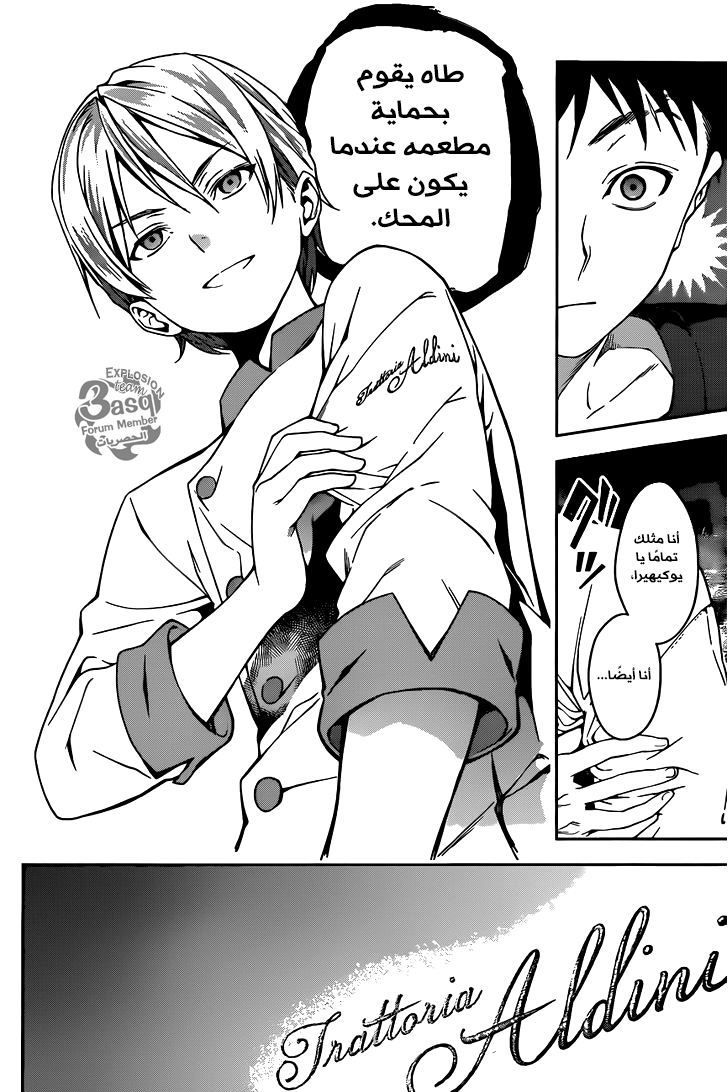 Read Shokugeki no Soma AR Manga Online