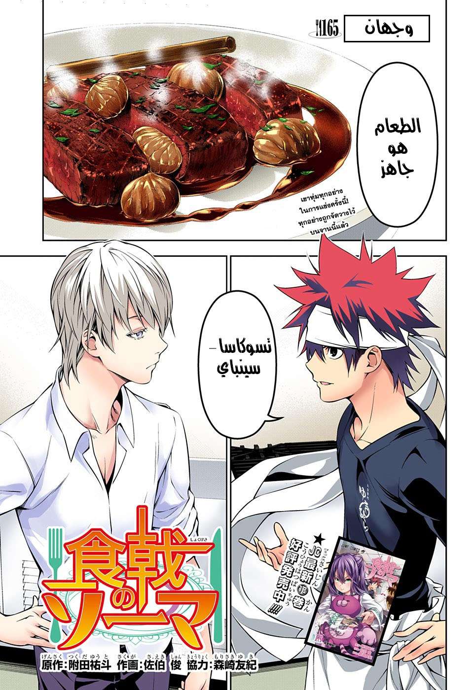 Read Shokugeki no Soma AR Manga Online