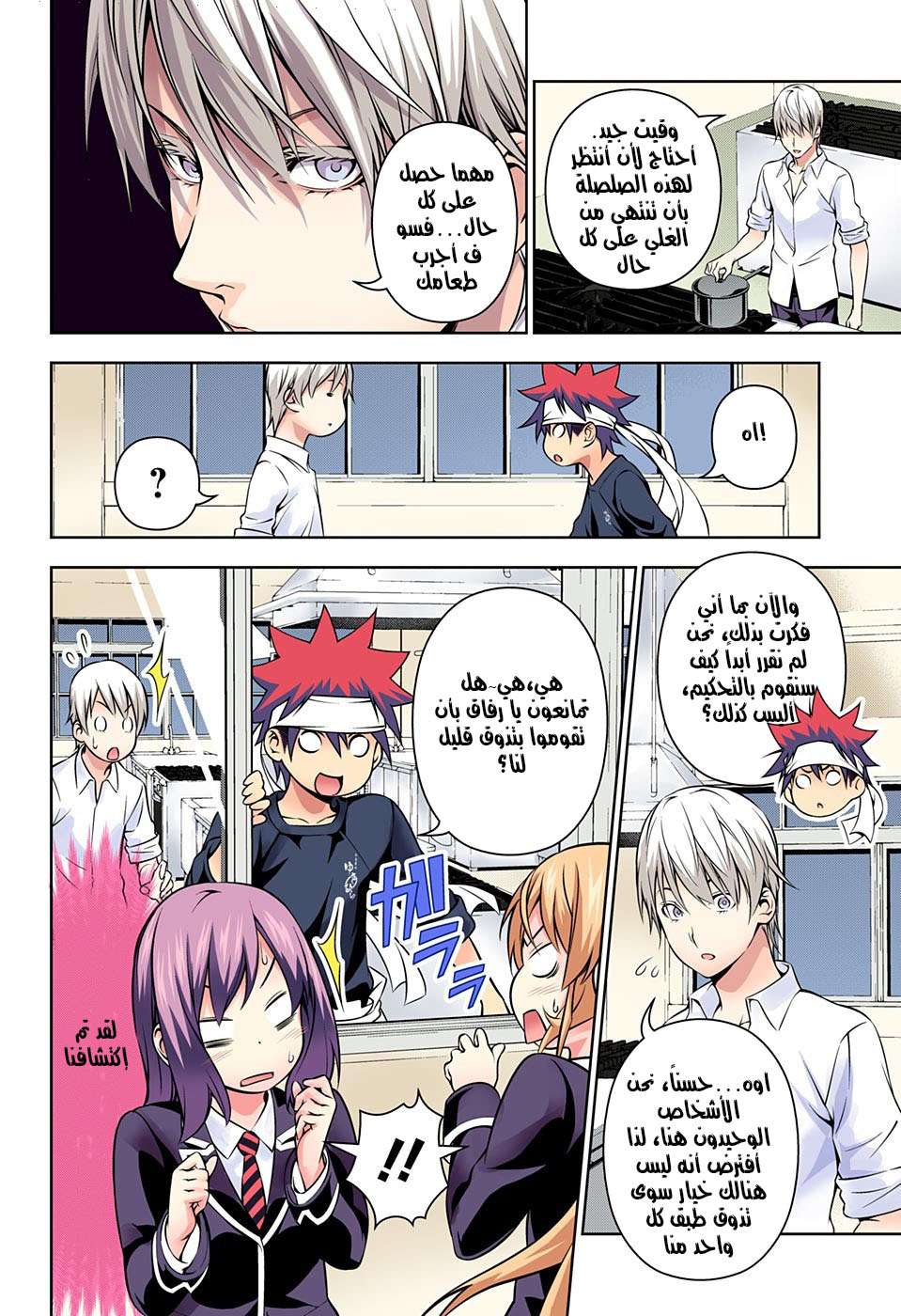 Read Shokugeki no Soma AR Manga Online