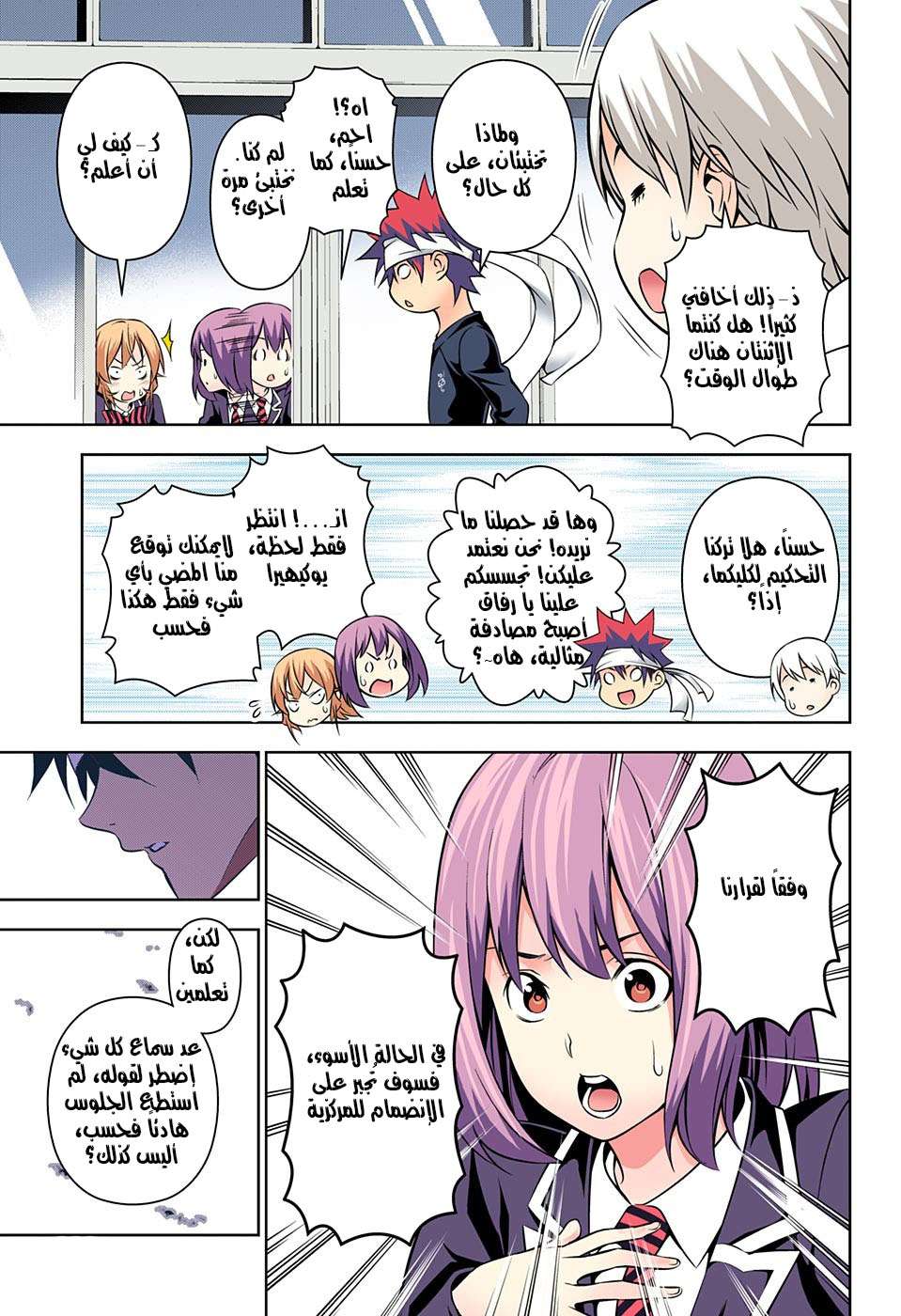 Read Shokugeki no Soma AR Manga Online