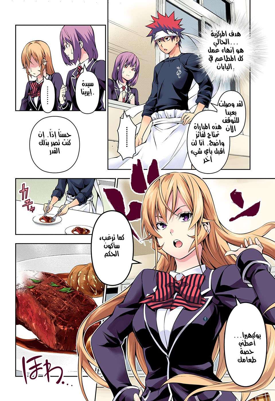 Read Shokugeki no Soma AR Manga Online