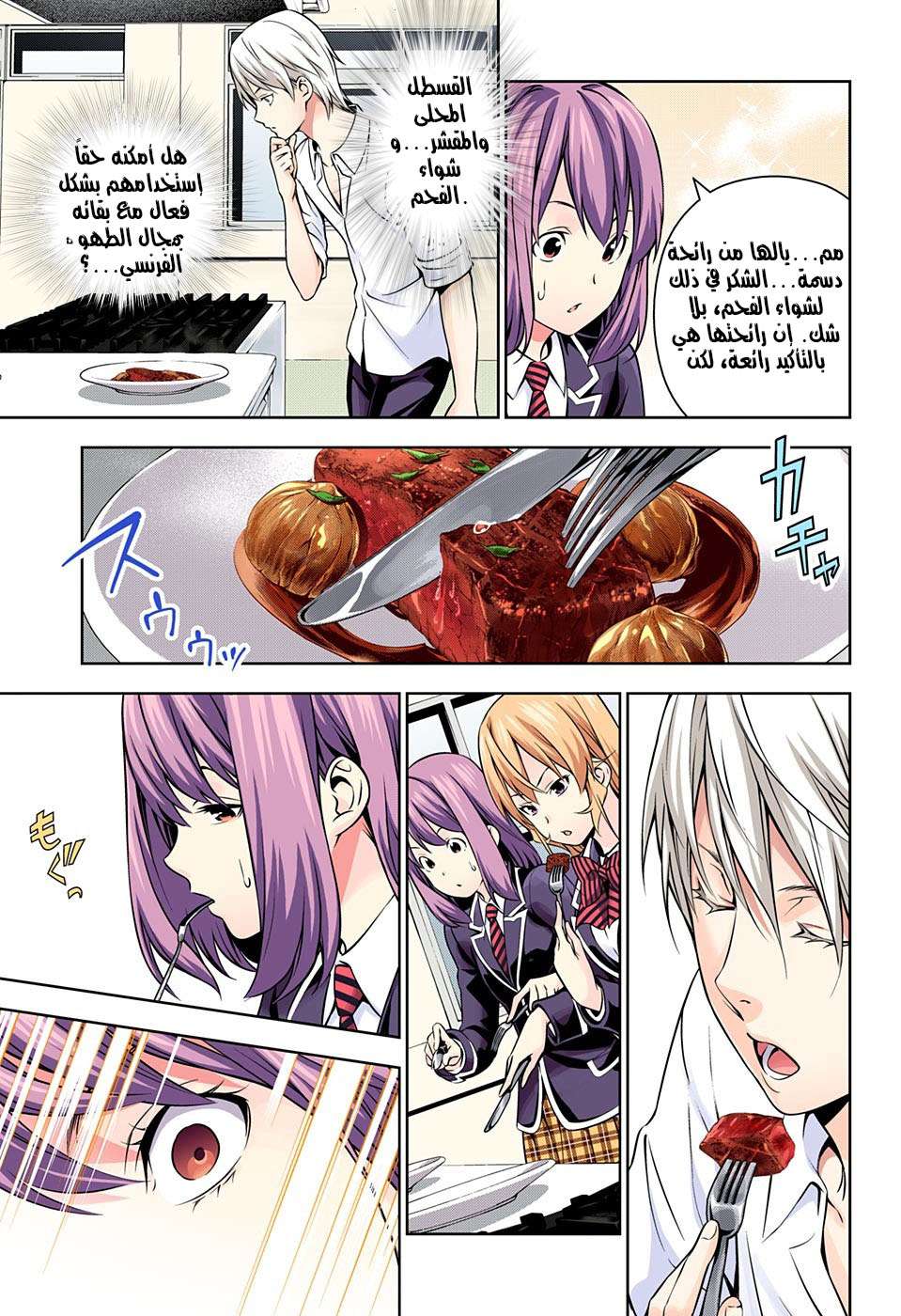 Read Shokugeki no Soma AR Manga Online