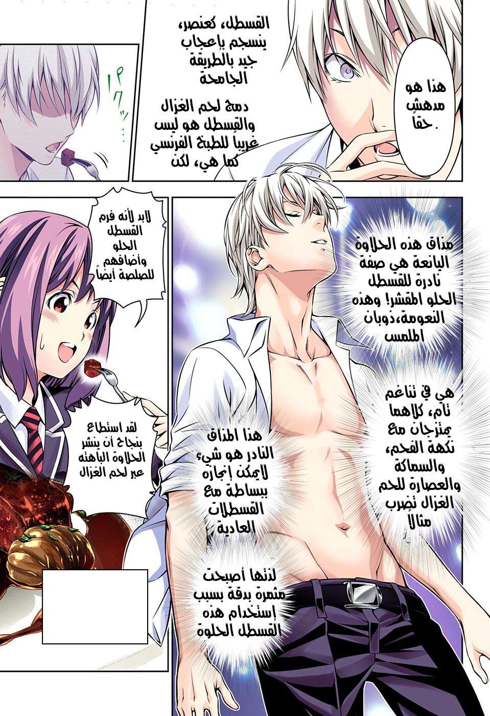 Read Shokugeki no Soma AR Manga Online