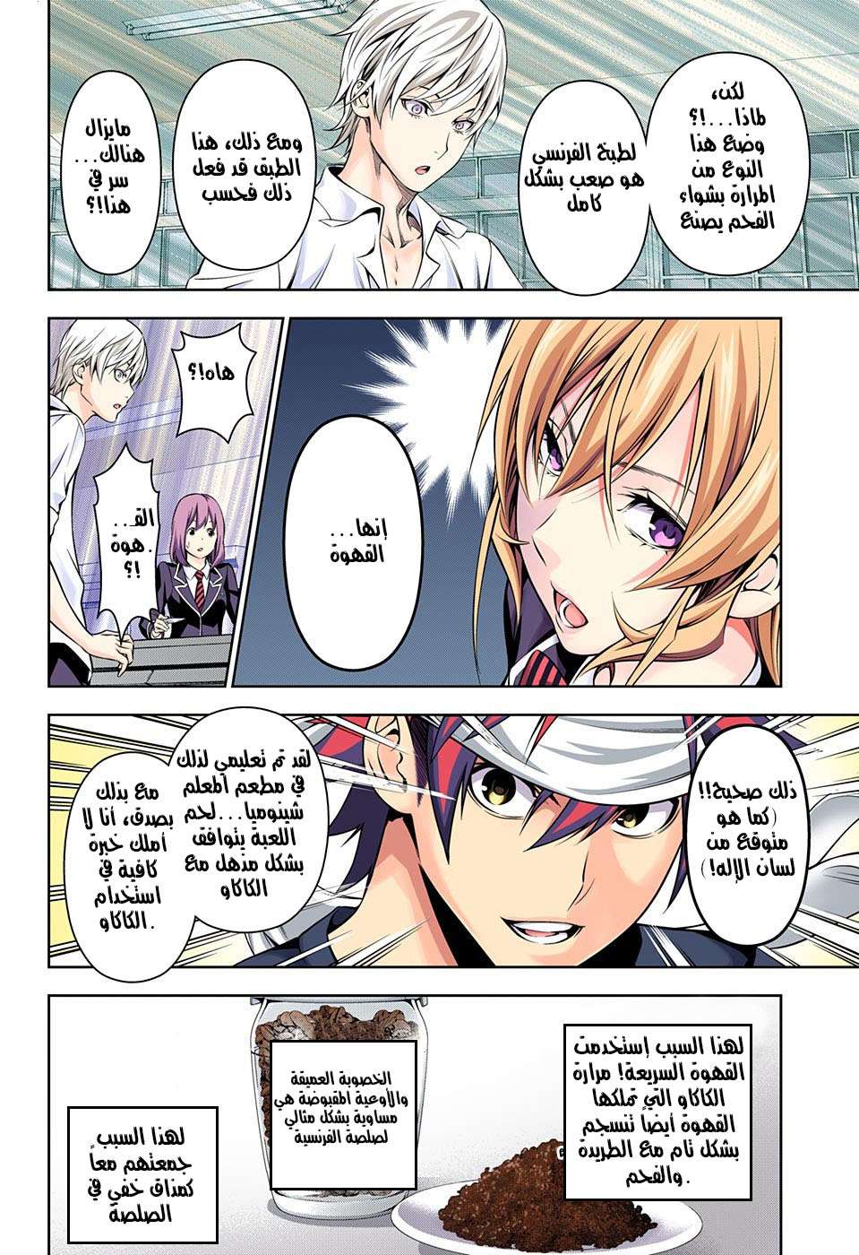 Read Shokugeki no Soma AR Manga Online