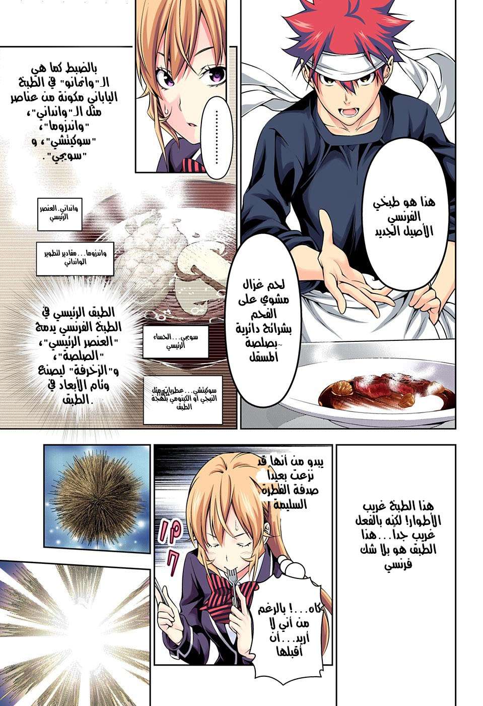 Read Shokugeki no Soma AR Manga Online