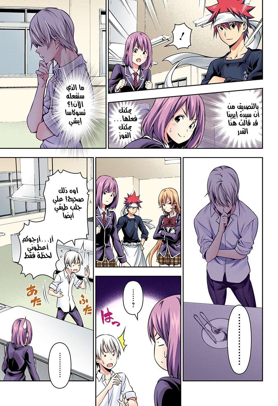 Read Shokugeki no Soma AR Manga Online