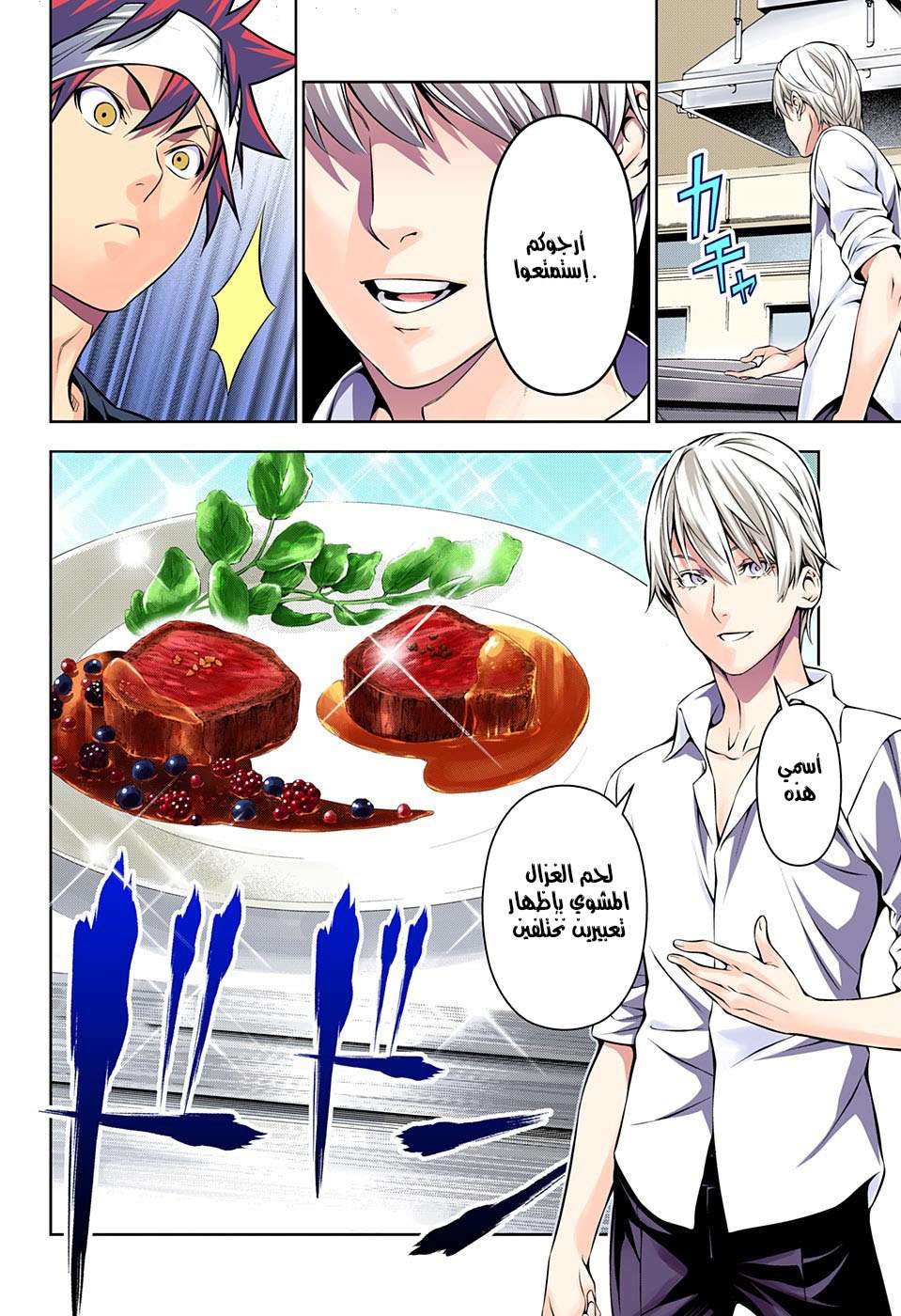 Read Shokugeki no Soma AR Manga Online