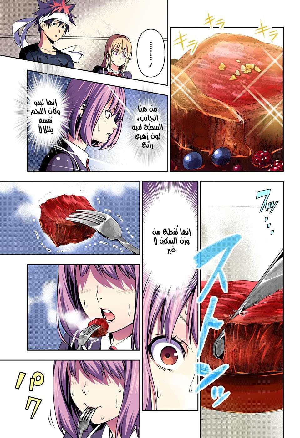 Read Shokugeki no Soma AR Manga Online