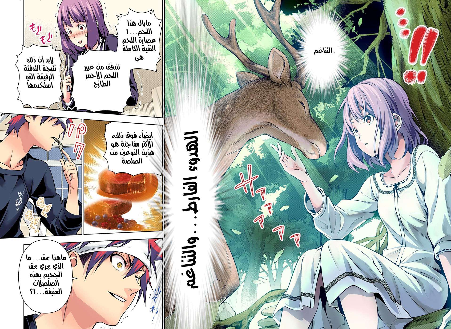 Read Shokugeki no Soma AR Manga Online